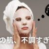 フェイスマスクをする女性